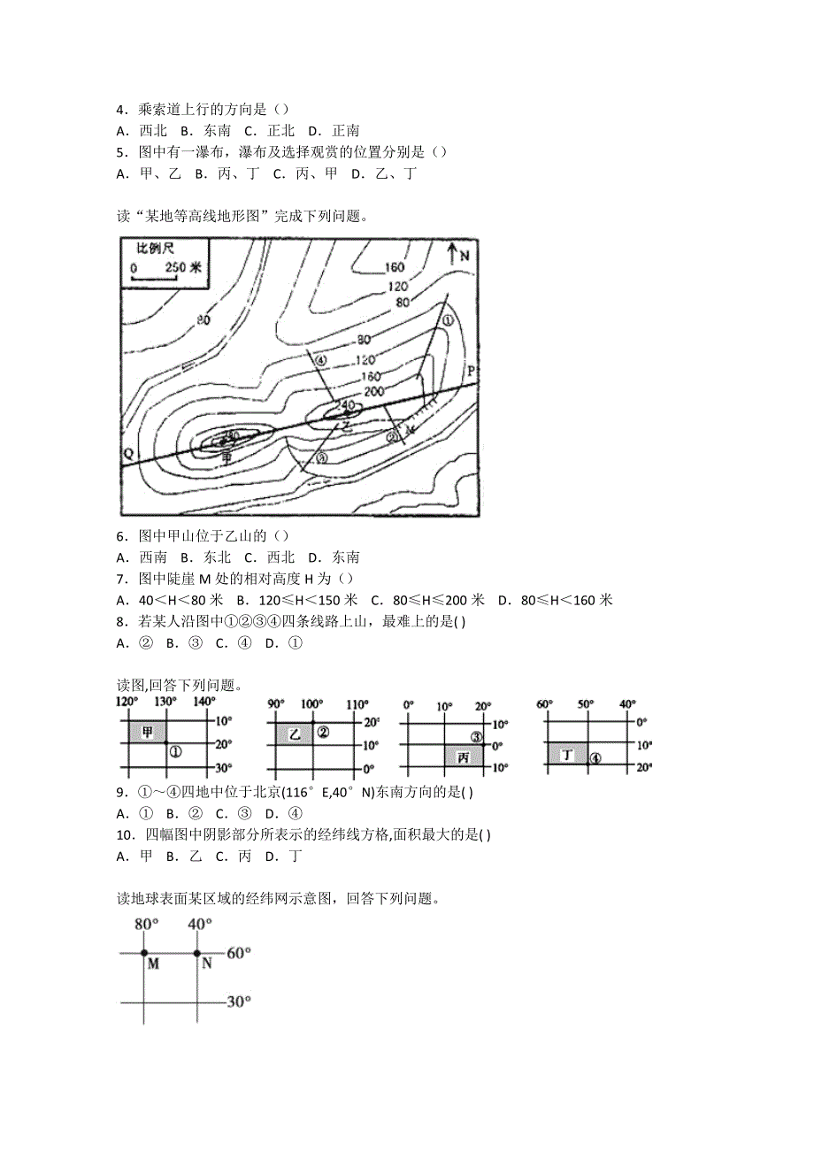 黑龙江省鸡西十九中高二2018-2019学年上学期期中考试地理（文）试卷  word版含答案_第2页