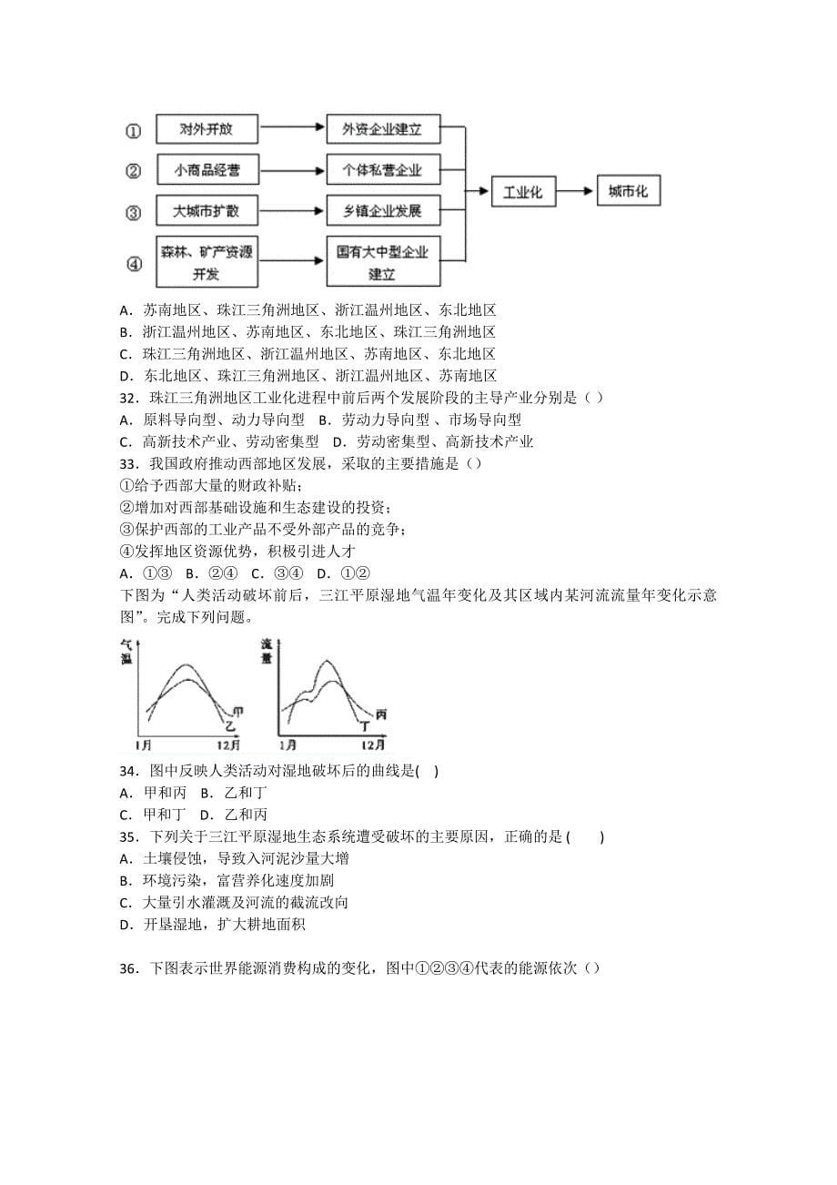 黑龙江省鸡西十九中高二2018-2019学年上学期期中考试地理（文）试卷  word版含答案_第5页