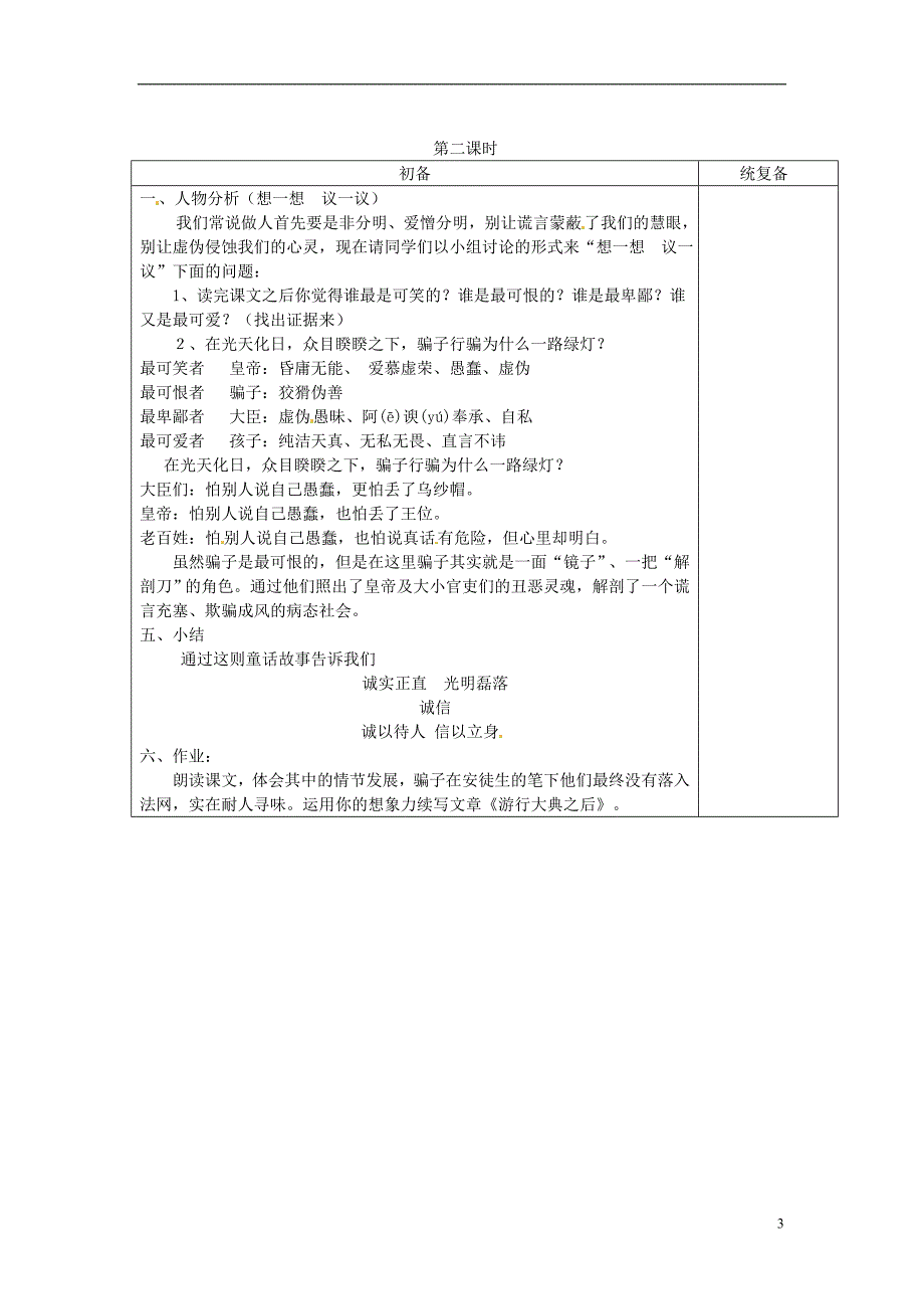 6.2《皇帝的新装》学案 人教版七年级上 (1)_第3页