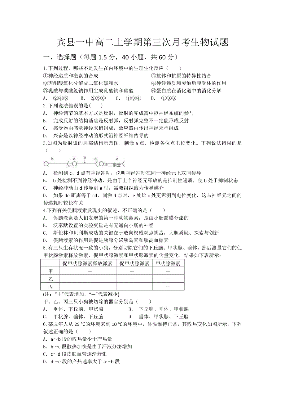 黑龙江省宾县一中2018-2019学年高二上学期第三次月考生物试卷_第1页