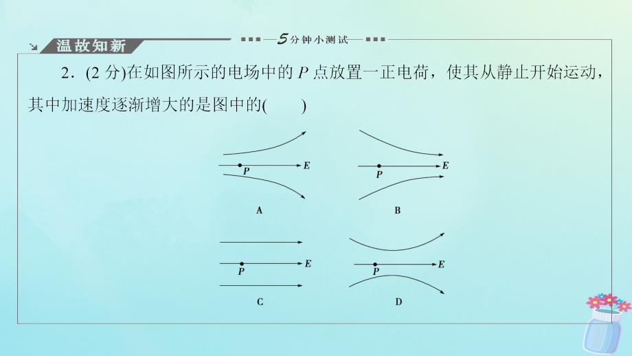 2018-2019高中物理 第1章 从富兰克林到库仑 1.4 静电与生活课件 沪科版选修1-1_第4页