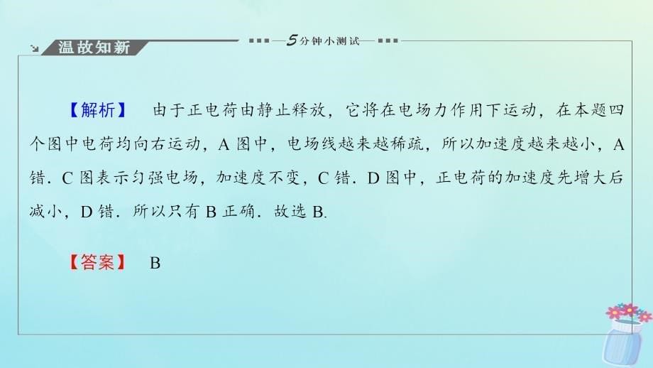 2018-2019高中物理 第1章 从富兰克林到库仑 1.4 静电与生活课件 沪科版选修1-1_第5页