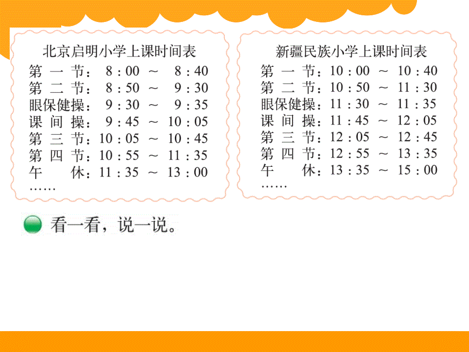 新版北师大版小学数学三年级上册《时间表》_第3页