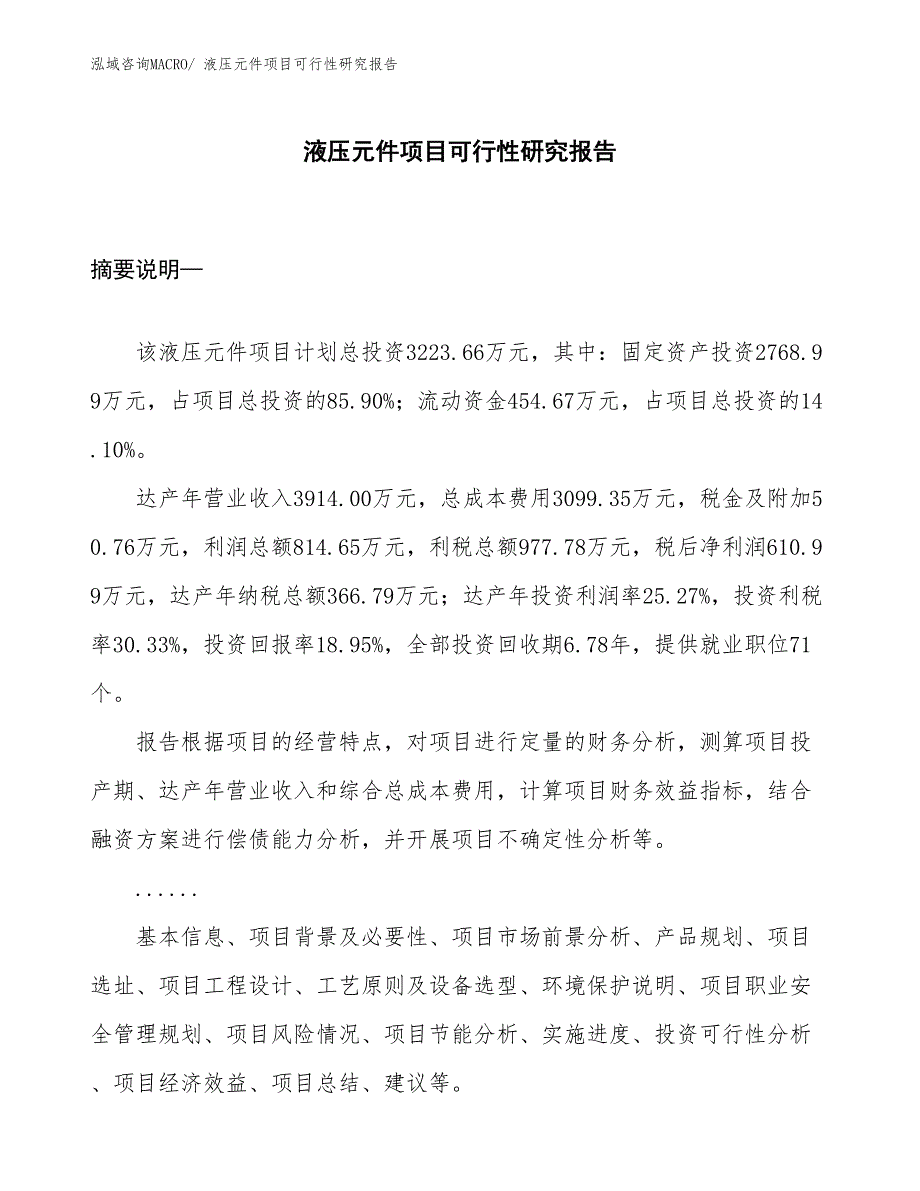 （立项审批）液压元件项目可行性研究报告_第1页