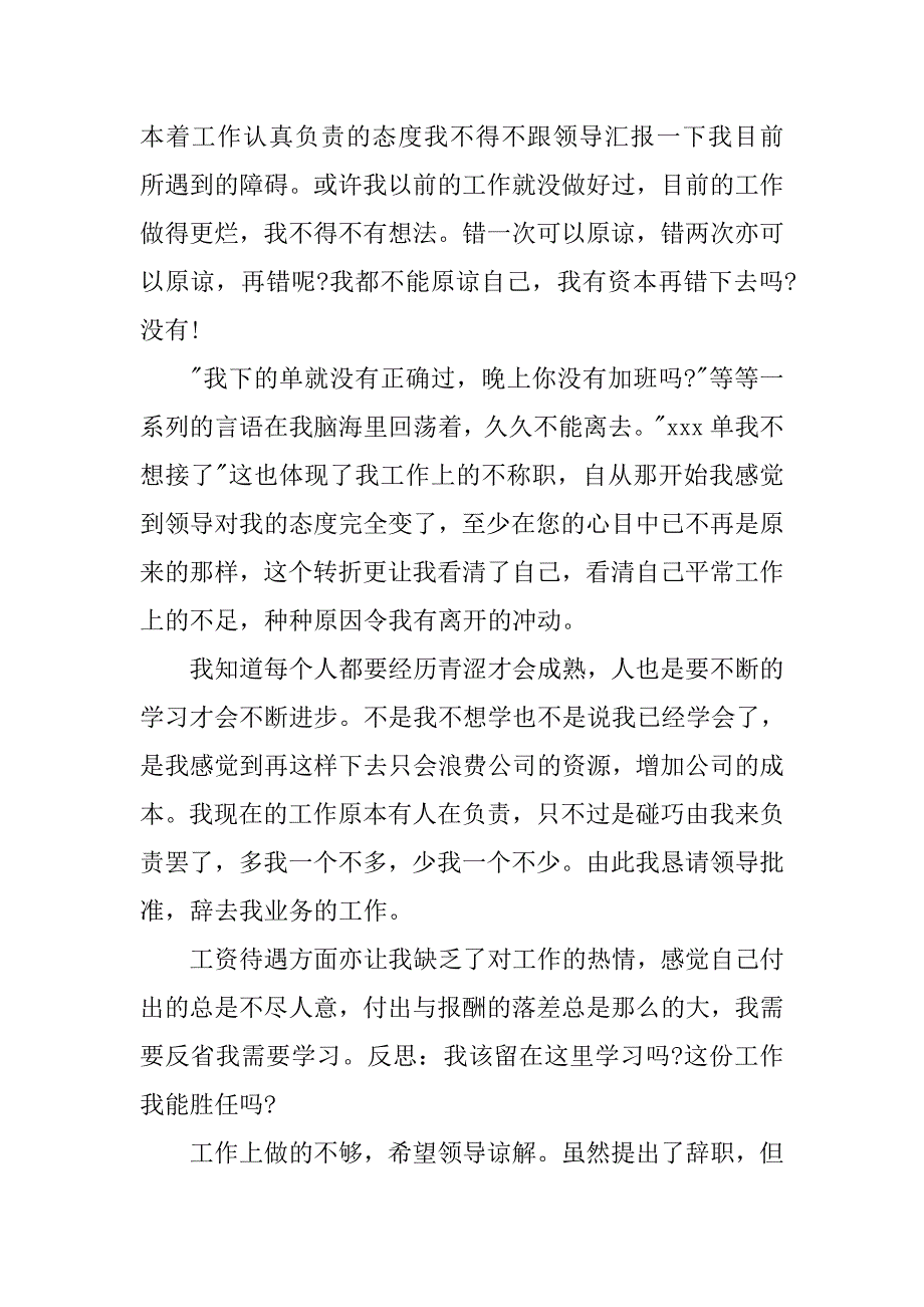 送货员辞职报告范文_第2页