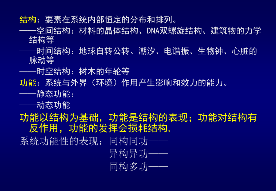 [哲学]自然辩证法概论自然观_第4页