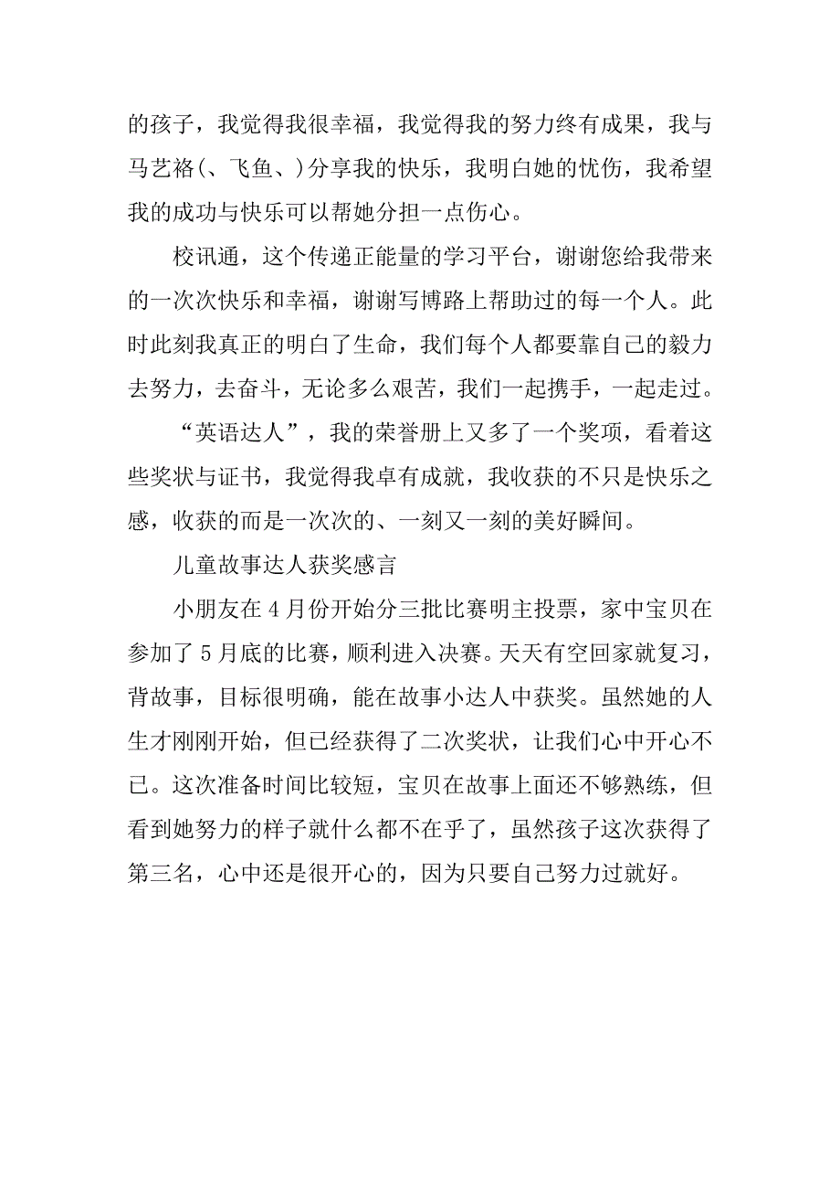 达人获奖感言_第2页