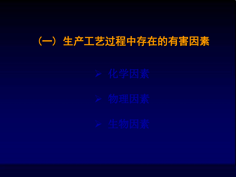 《职业有关疾病》ppt课件_第3页