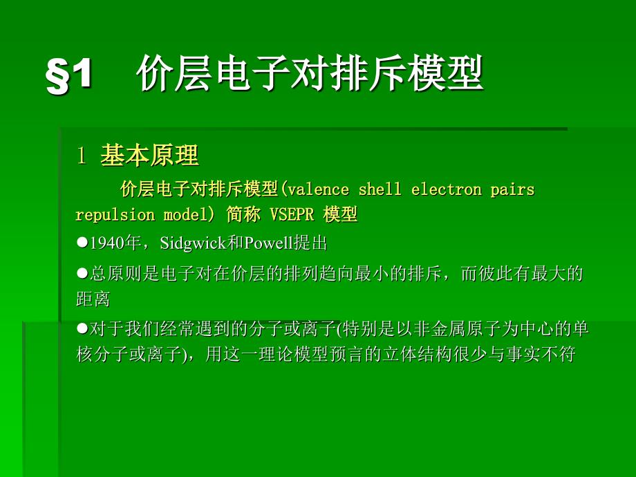 《无机立体化学》ppt课件_第2页