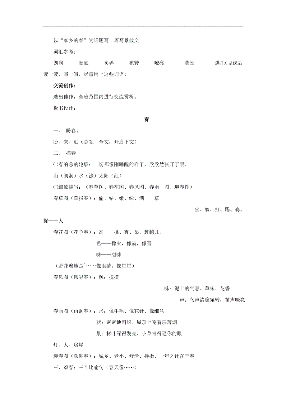 第16课 济南的冬天 教案 苏教版七上 (19)_第3页