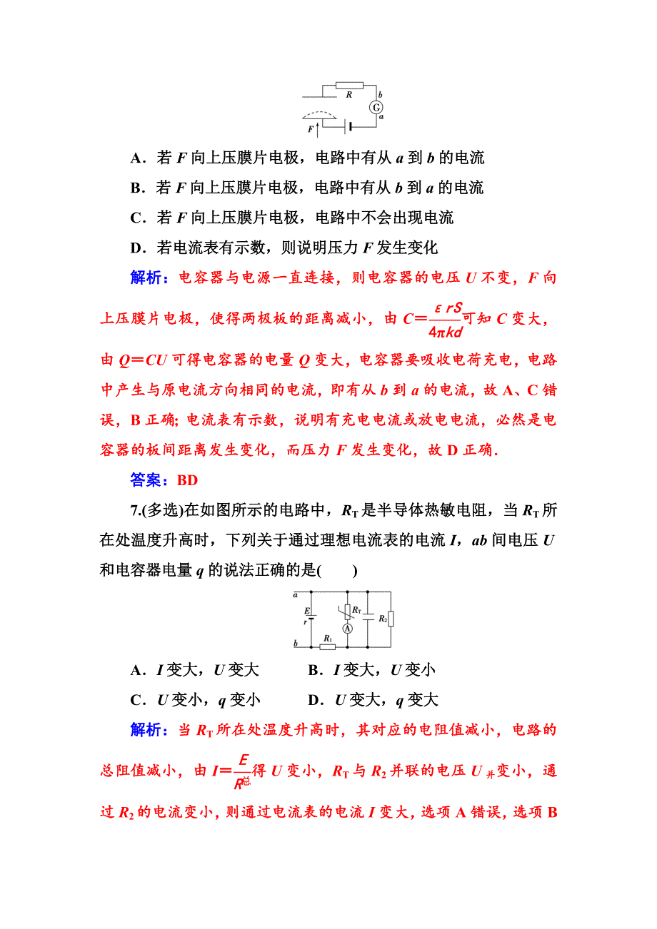 金版学案2018-2019学年物理（粤教版）选修3-2试题：第三章第二节传感器的原理 word版含解析_第4页