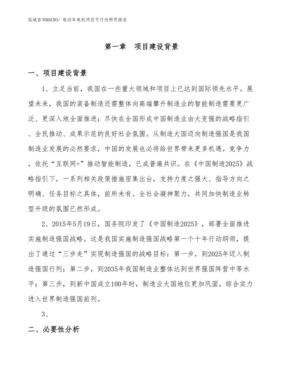 （规划设计）电动车电机项目可行性研究报告_第3页