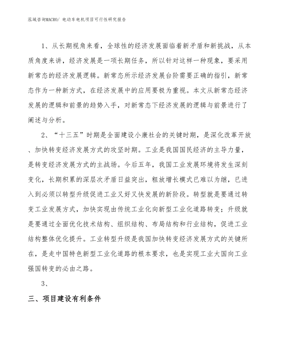 （规划设计）电动车电机项目可行性研究报告_第4页