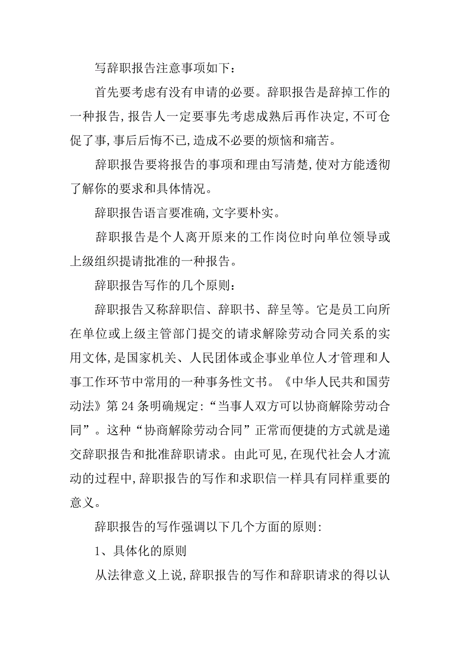 辞职报告标准基本格式_第2页