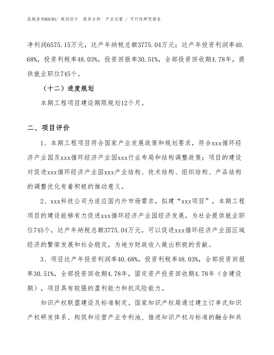 钛合金项目可行性研究报告（参考模板）_第3页