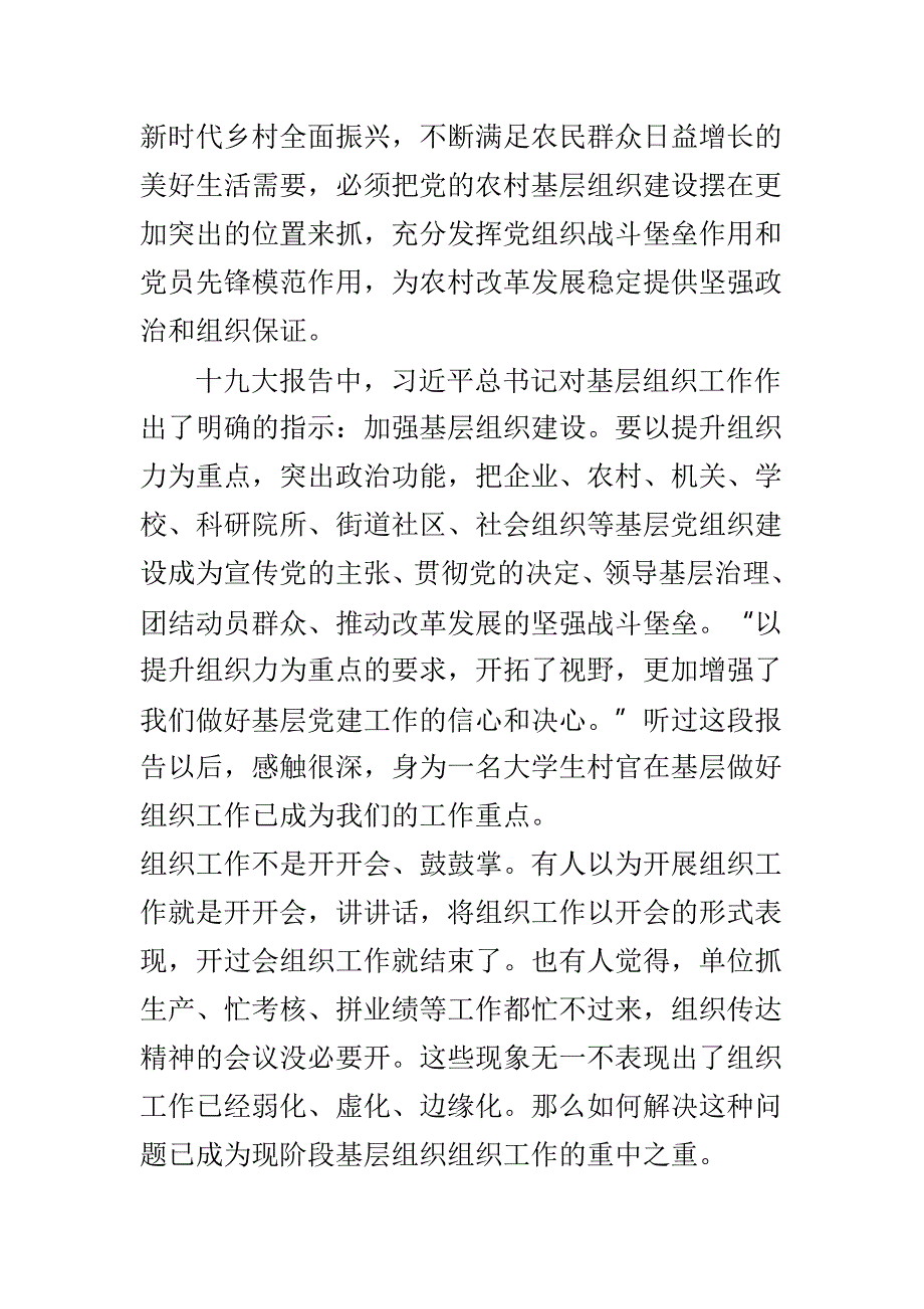 浅谈在基层贯彻执行民主集中制的重要性与如何做好农村基层组织工作两篇_第3页