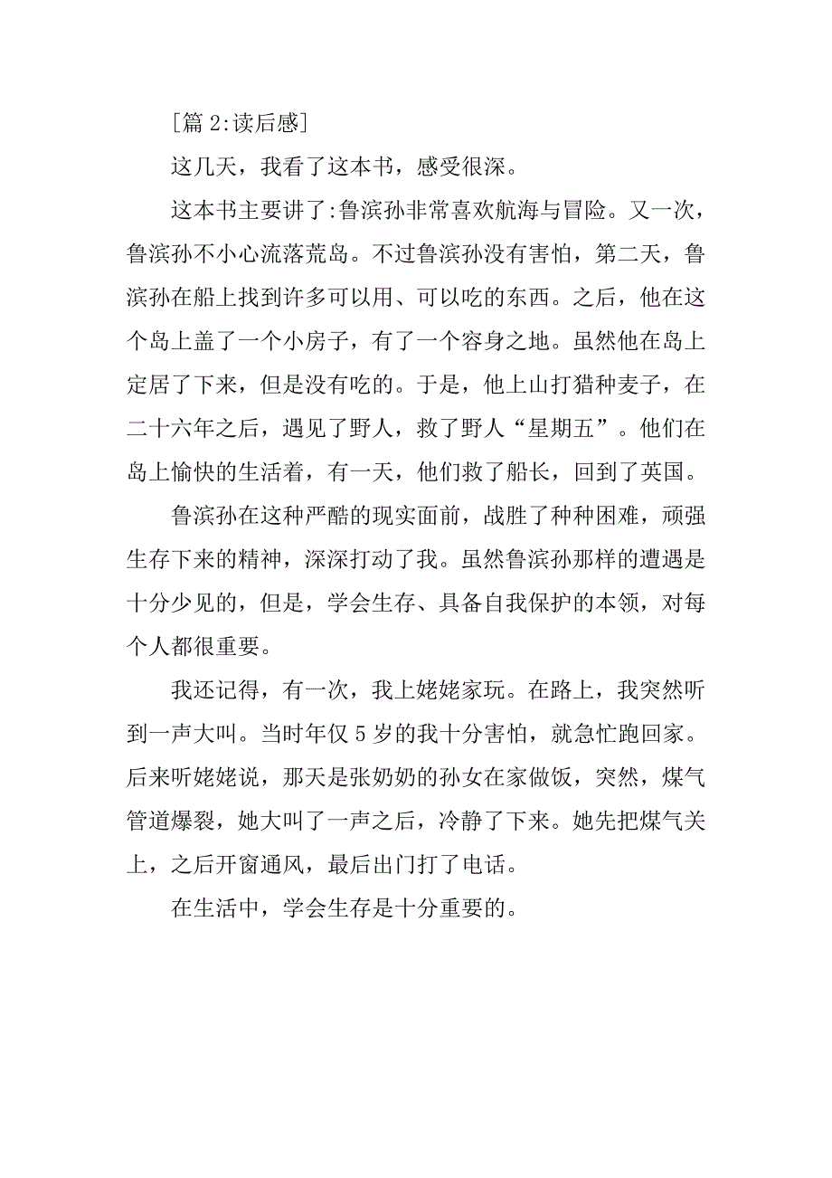 鲁滨孙漂流记读后感400字 (2)_第2页