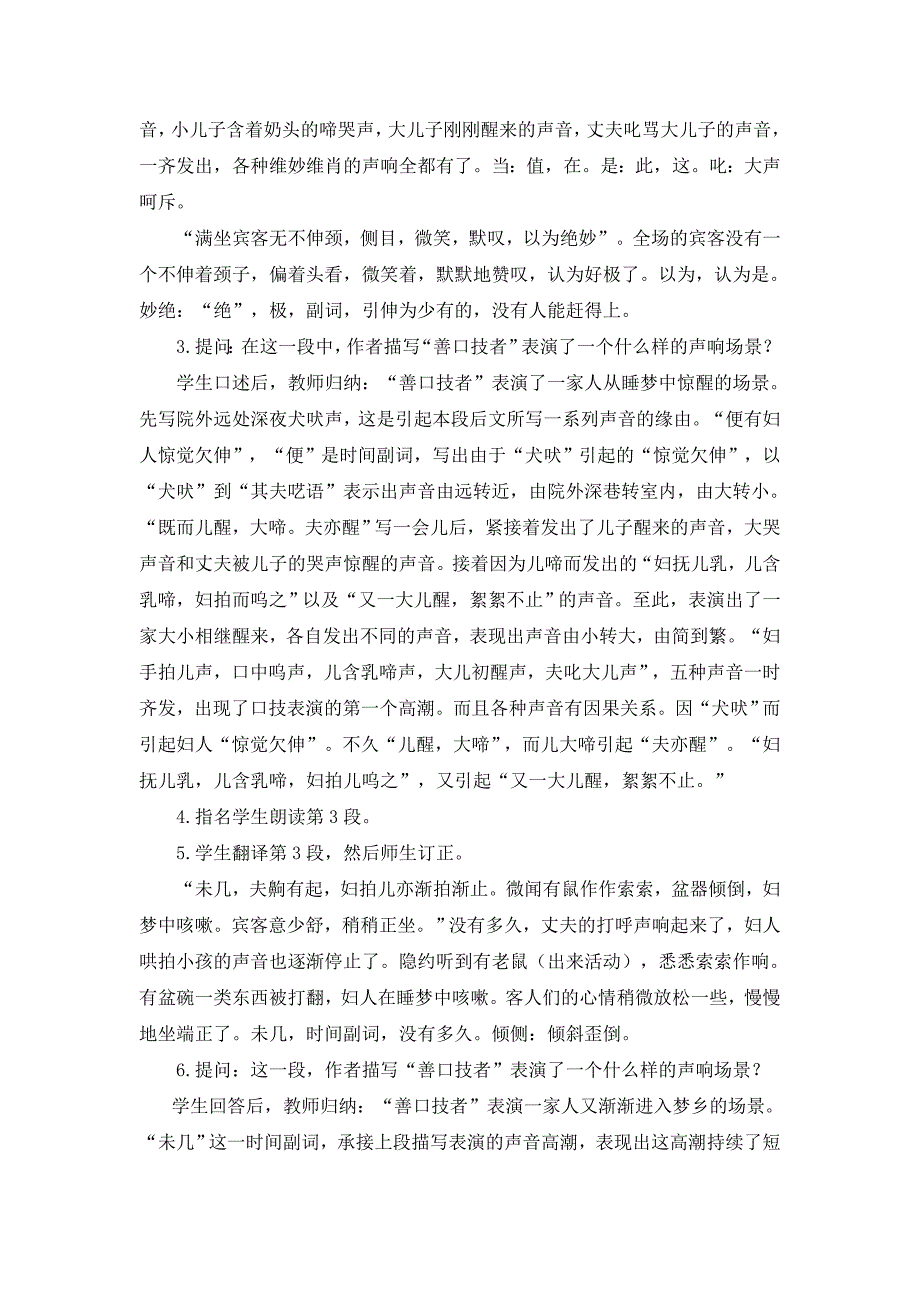 4.5口技 第2课时 教案（人教版七年级下）_第2页