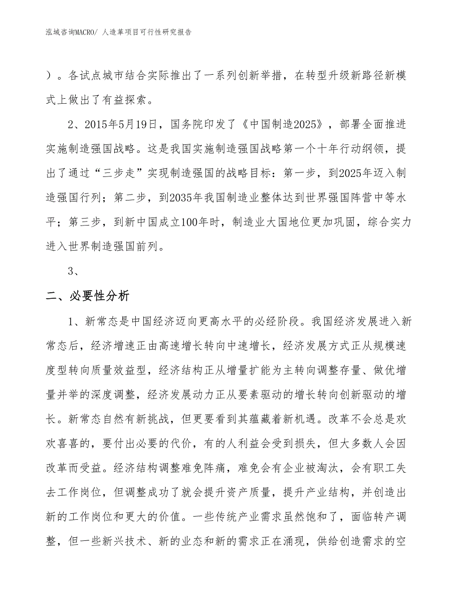 （规划可研）人造革项目可行性研究报告_第4页