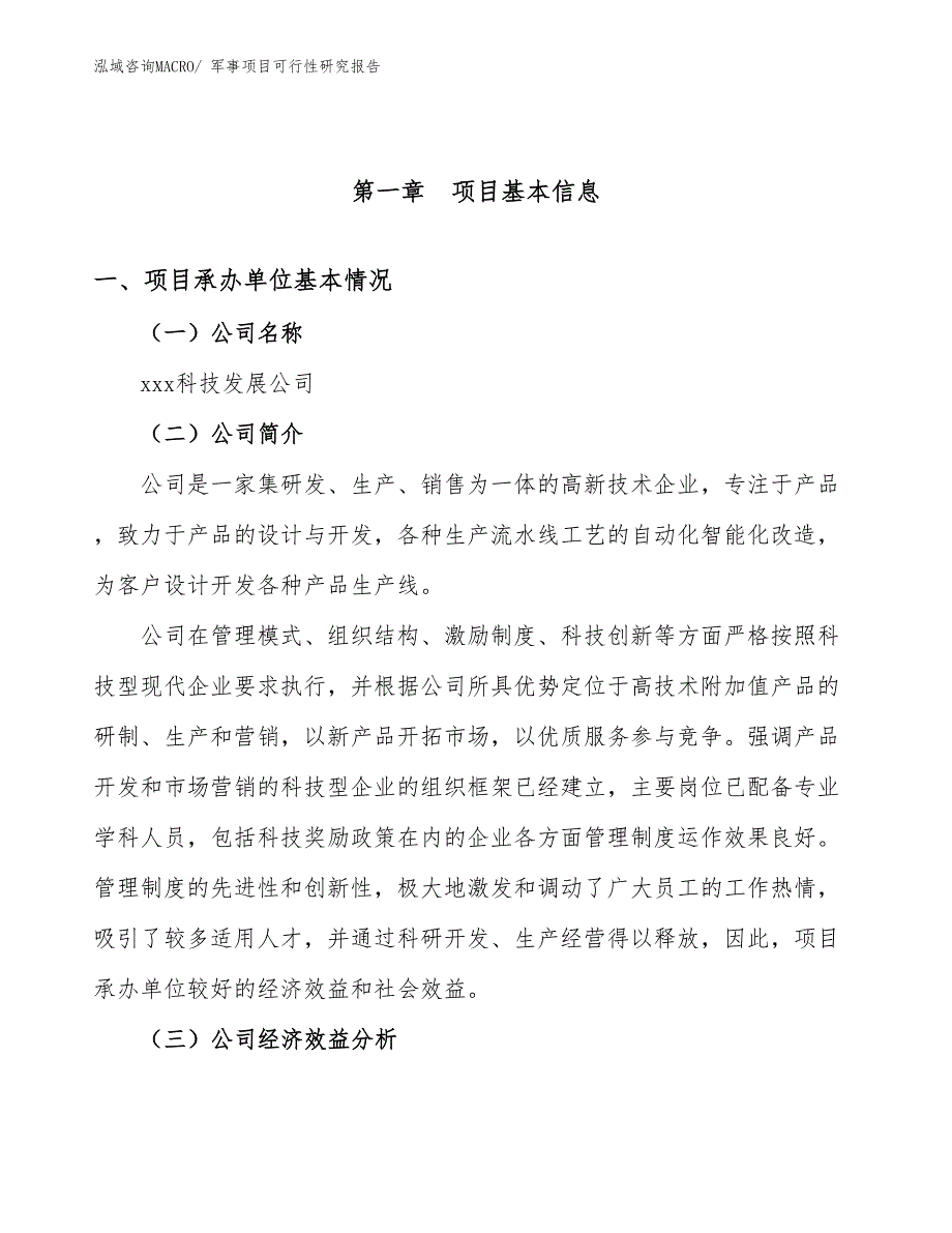 （模板）军事项目可行性研究报告_第4页