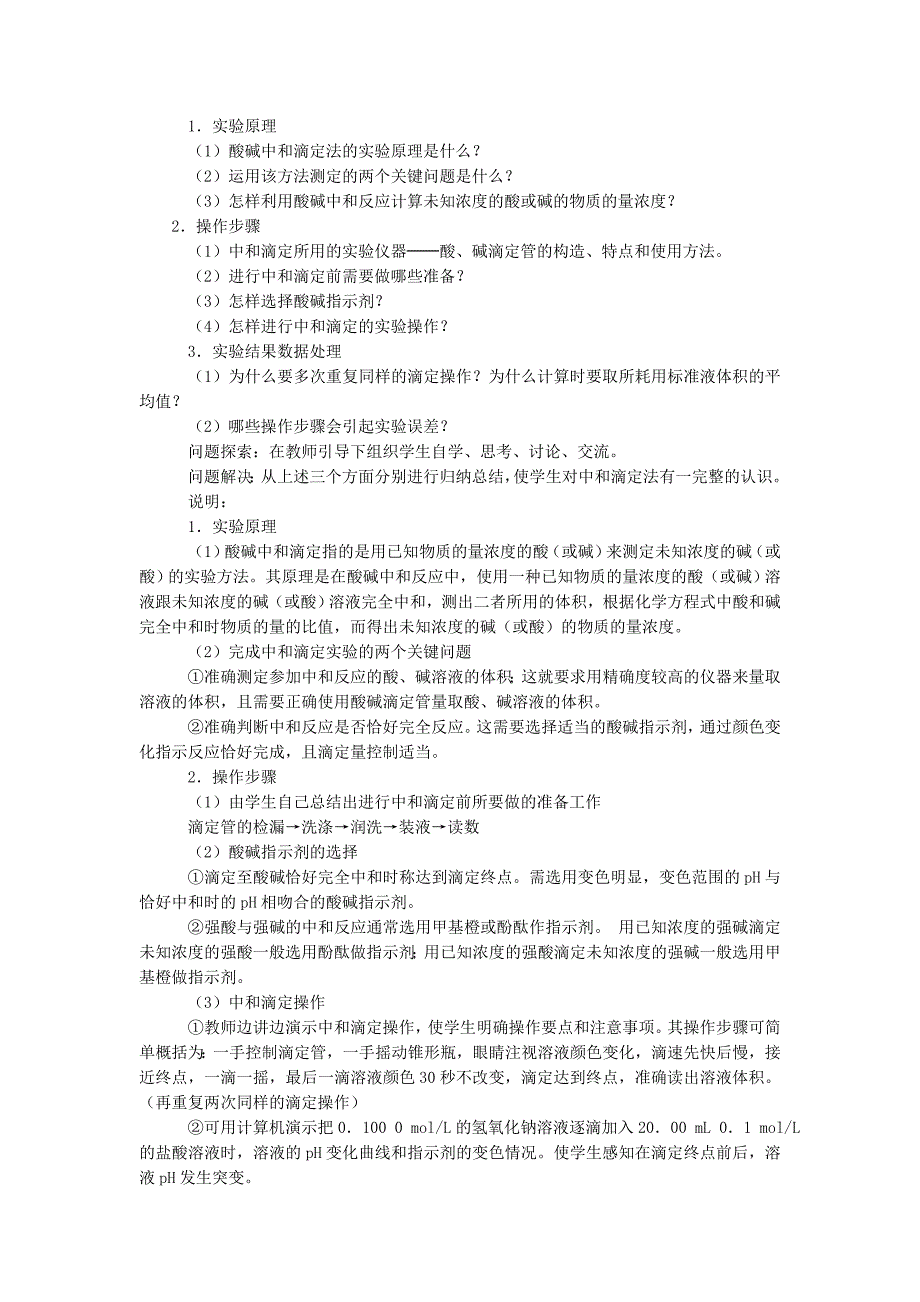 2017-2018学年人教版选修6 第三单元课题二 物质含量的测定 教案_第2页