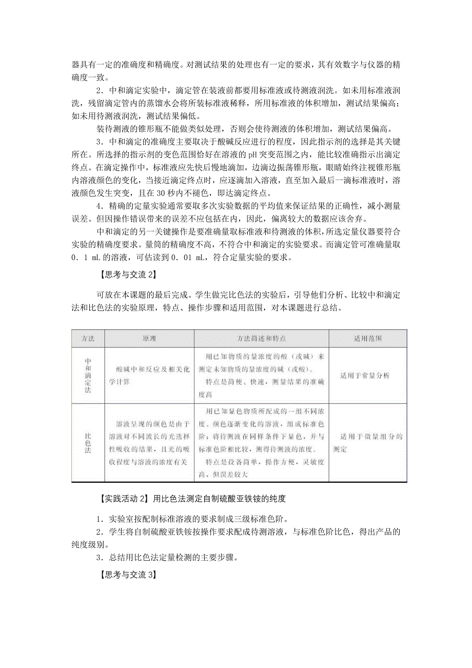 2017-2018学年人教版选修6 第三单元课题二 物质含量的测定 教案_第4页