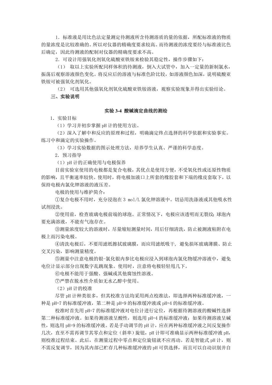 2017-2018学年人教版选修6 第三单元课题二 物质含量的测定 教案_第5页