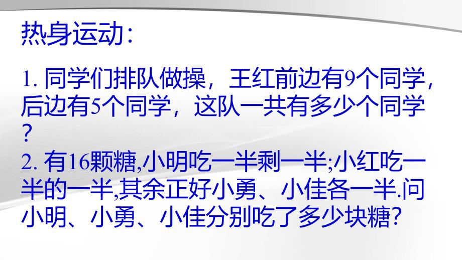 小学趣味数学游戏1_第2页