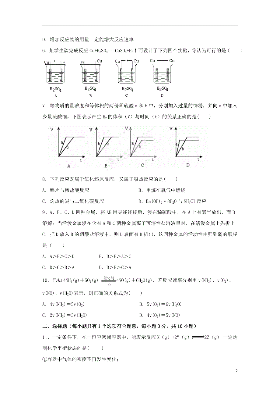 吉林省通化市第十四中学2018-2019学年高二化学上学期期末考试试题_第2页