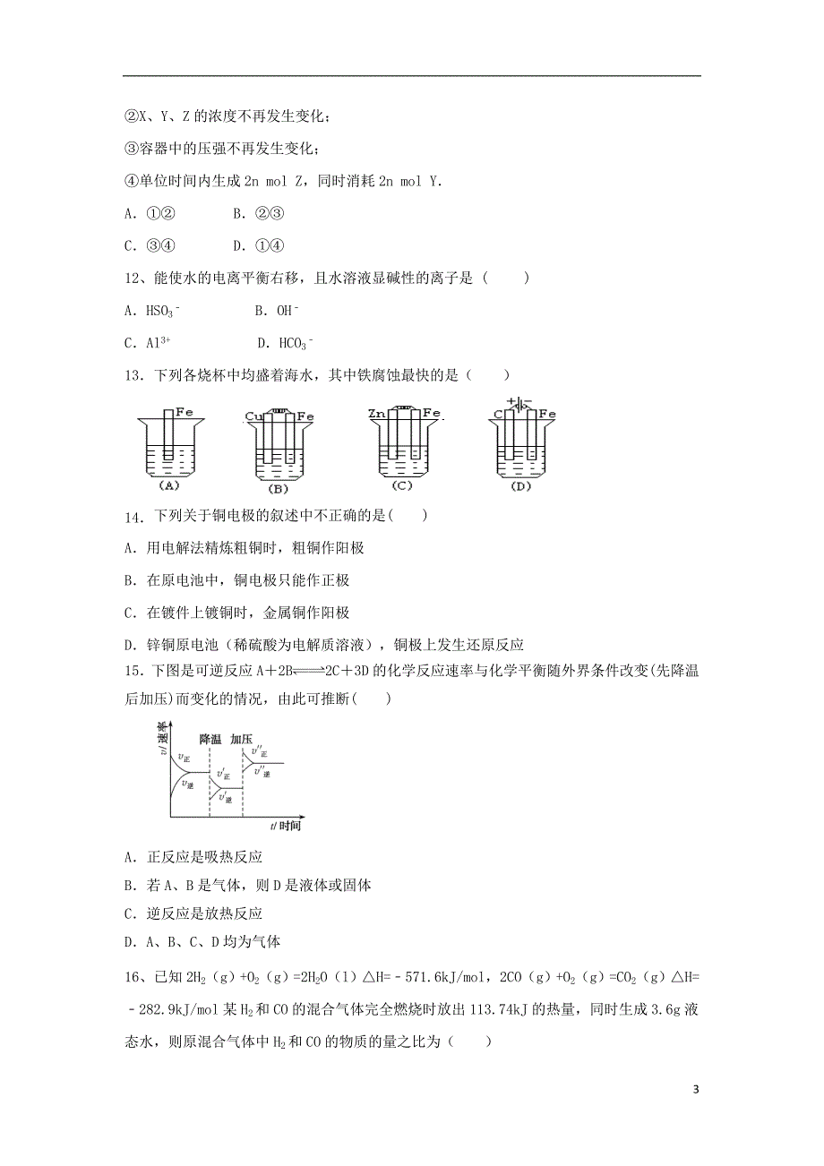 吉林省通化市第十四中学2018-2019学年高二化学上学期期末考试试题_第3页