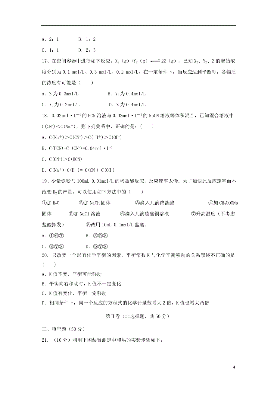 吉林省通化市第十四中学2018-2019学年高二化学上学期期末考试试题_第4页