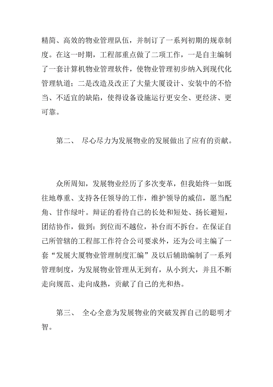 物业岗位竞聘演讲稿_第2页