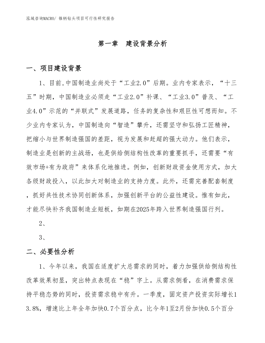 （规划设计）锥柄钻头项目可行性研究报告_第3页