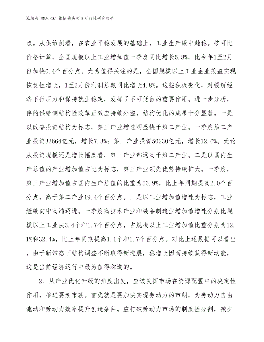 （规划设计）锥柄钻头项目可行性研究报告_第4页