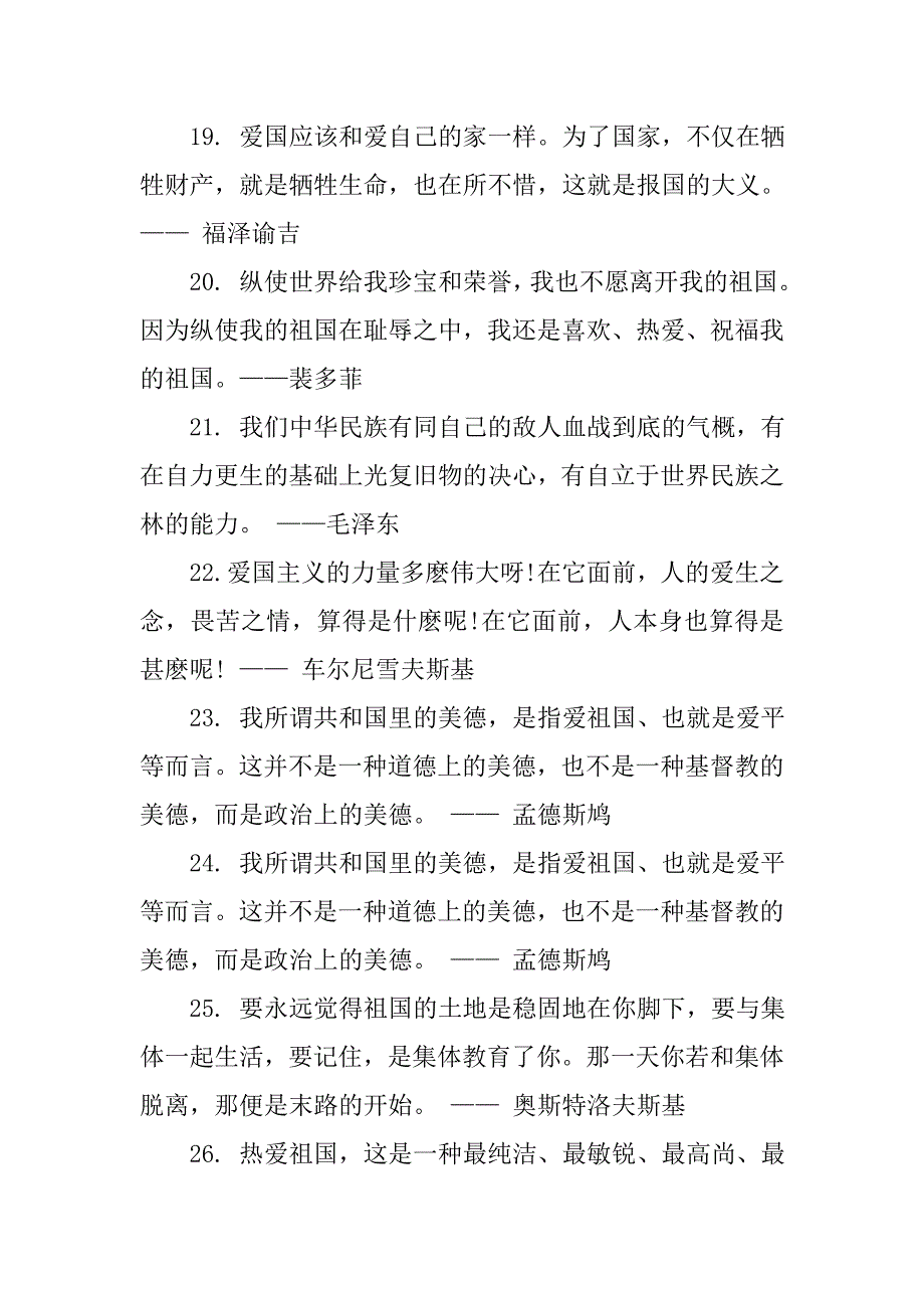 爱国读书名言诗句手抄报_第3页