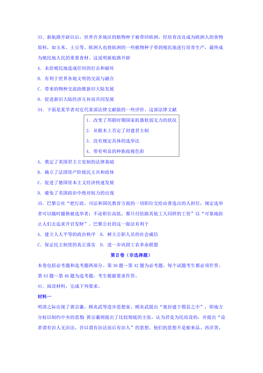 重庆市九校联盟2019届高三12月联合考试历史试题 word版含答案_第3页