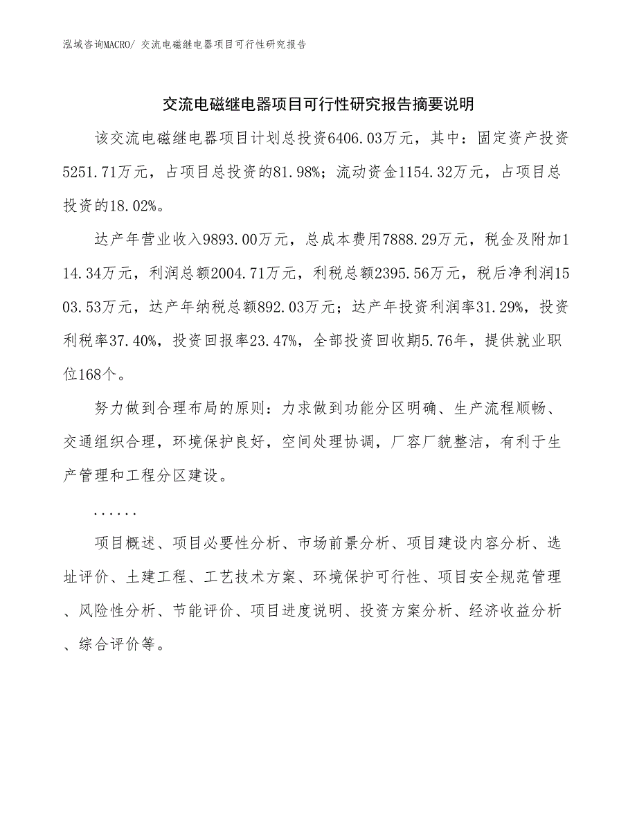 （参考模板）交流电磁继电器项目可行性研究报告_第2页