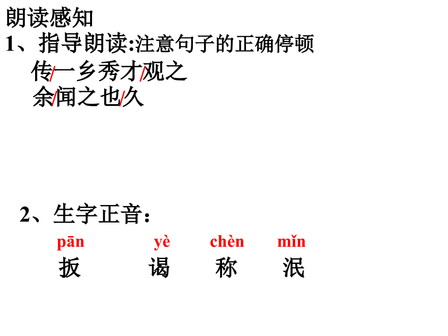 6.3 伤仲永 课件 语文版七年级上 (3)_第3页