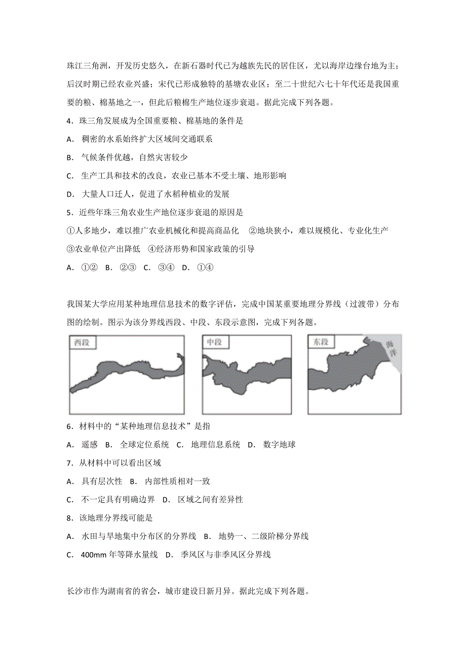 湖南三湘名校教育联盟高二2018年下学期期中考试地理试题  word版含答案_第2页