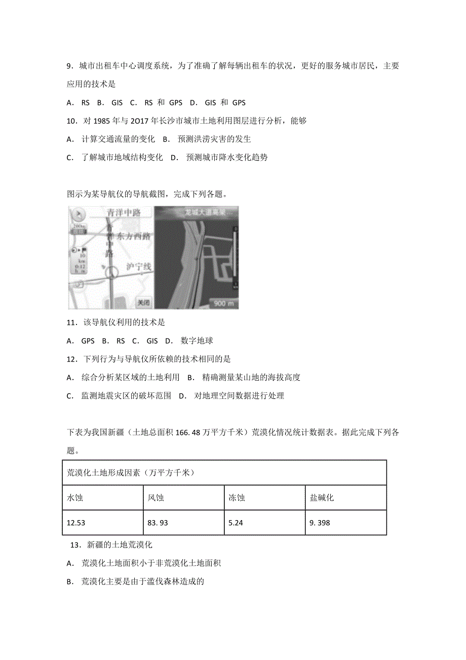 湖南三湘名校教育联盟高二2018年下学期期中考试地理试题  word版含答案_第3页