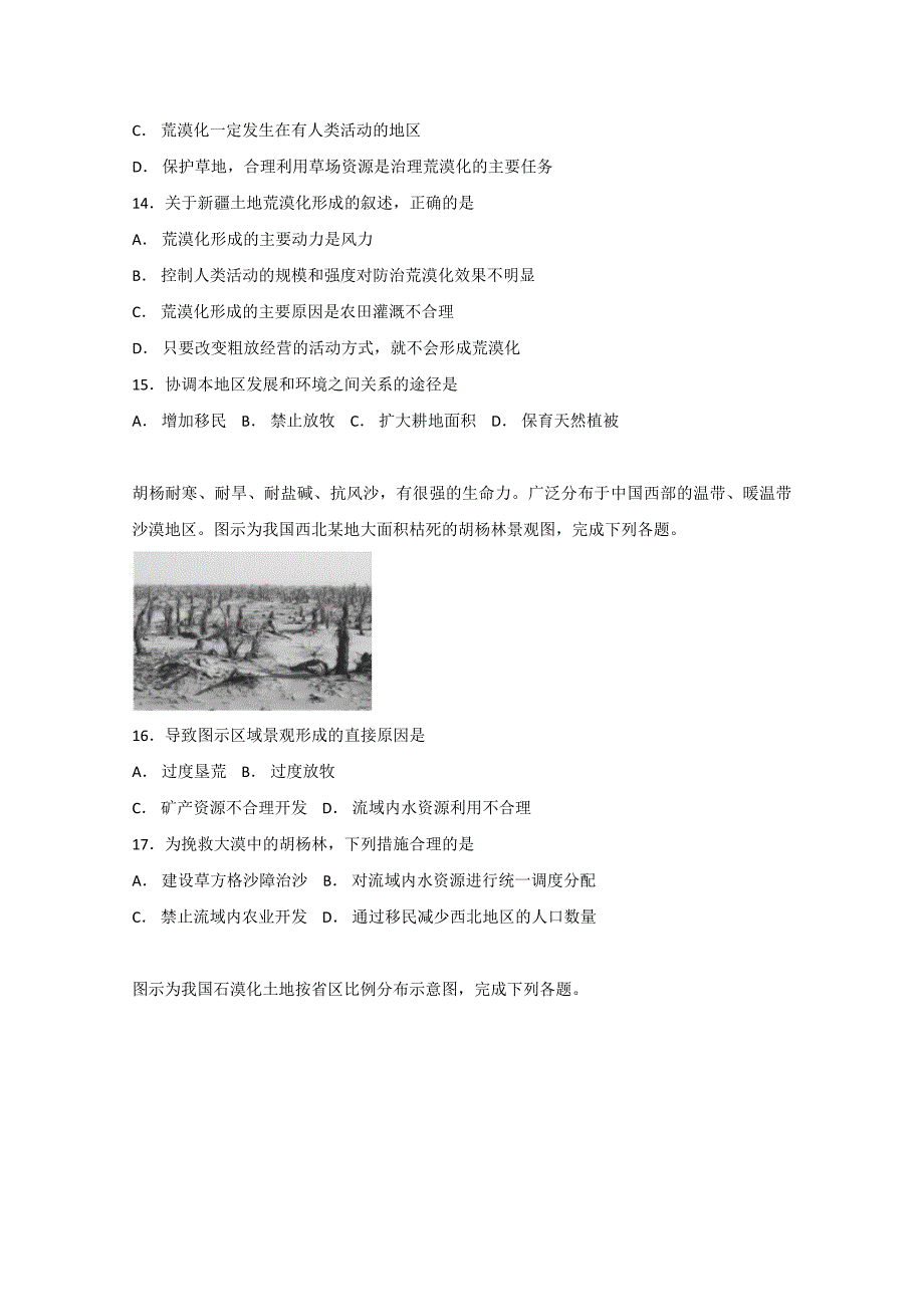 湖南三湘名校教育联盟高二2018年下学期期中考试地理试题  word版含答案_第4页