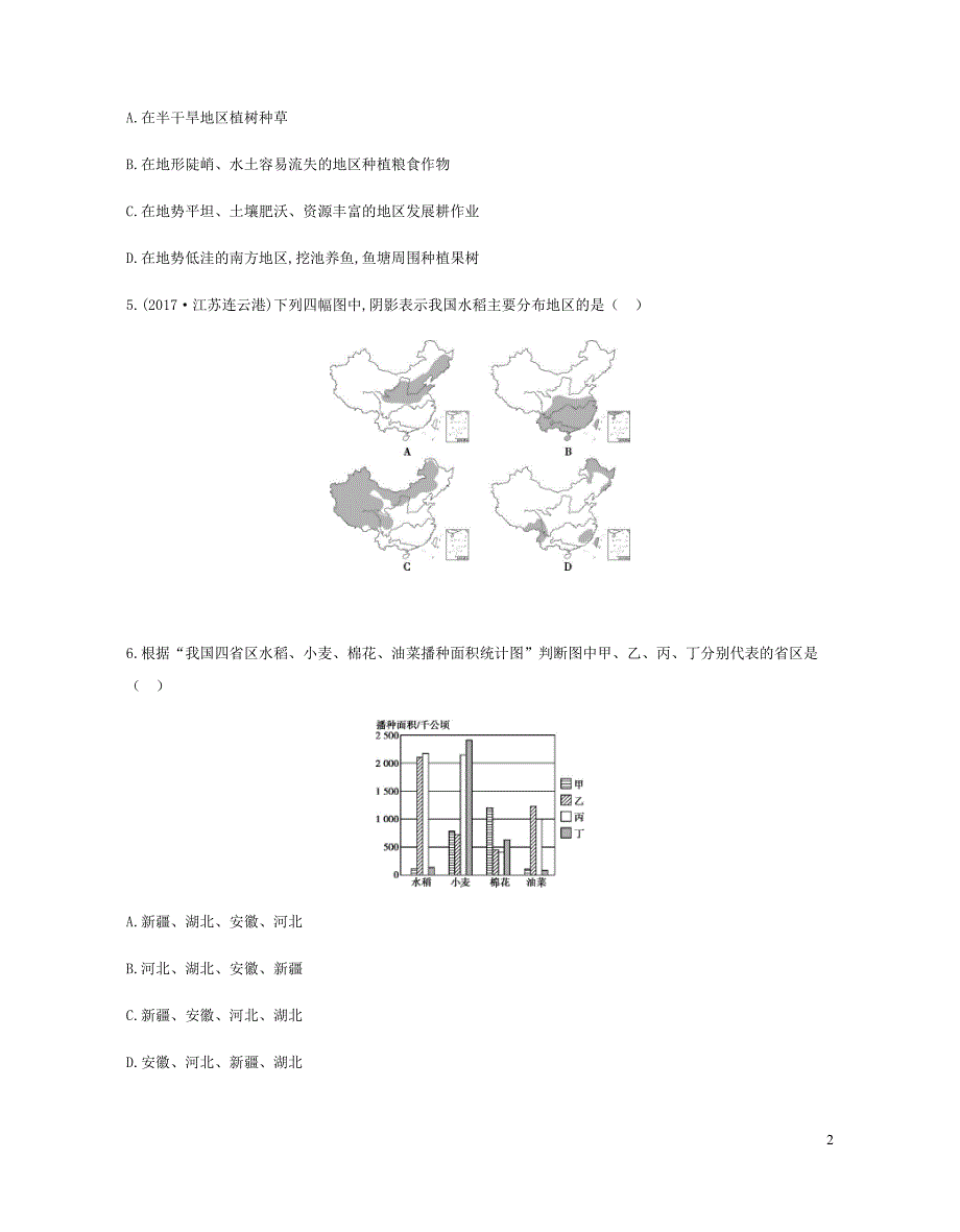 云南省2019年中考地理 第15讲 中国的经济与文化复习习题_第2页