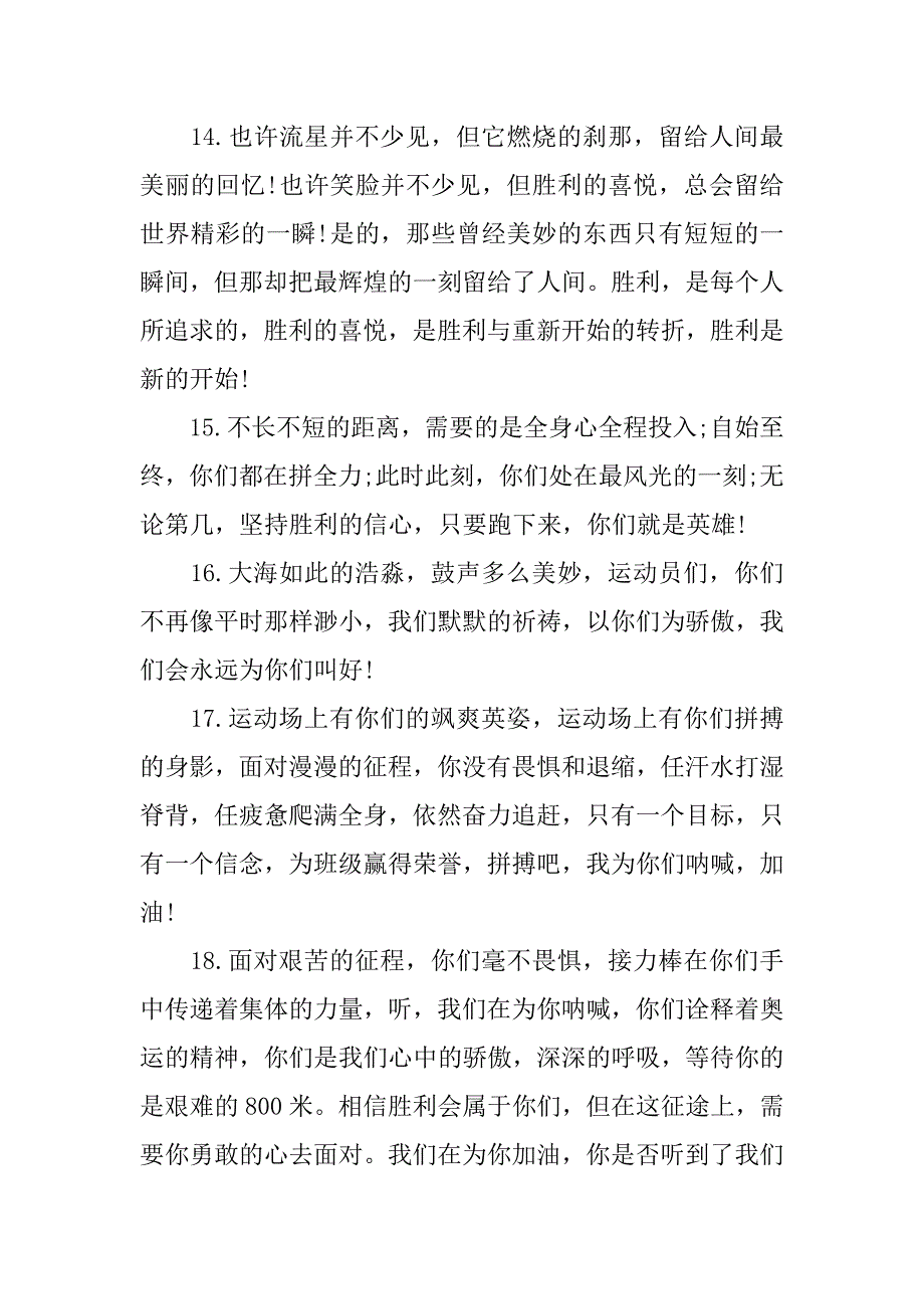 运动会加油稿100字精选【荐读】_第4页