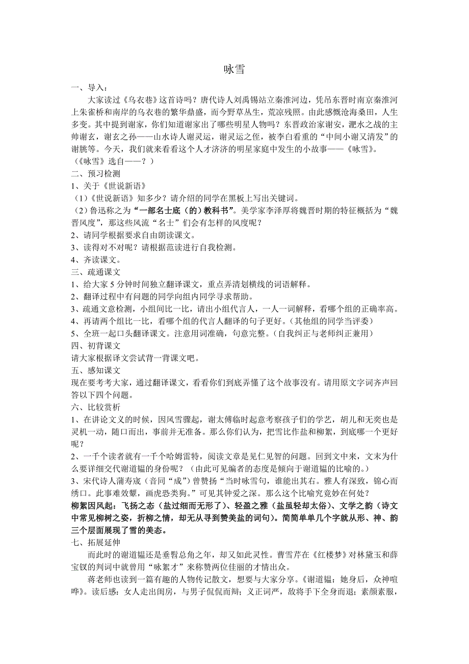 6.2 世说新语两则 咏雪 教案 语文版七上 (5)_第1页