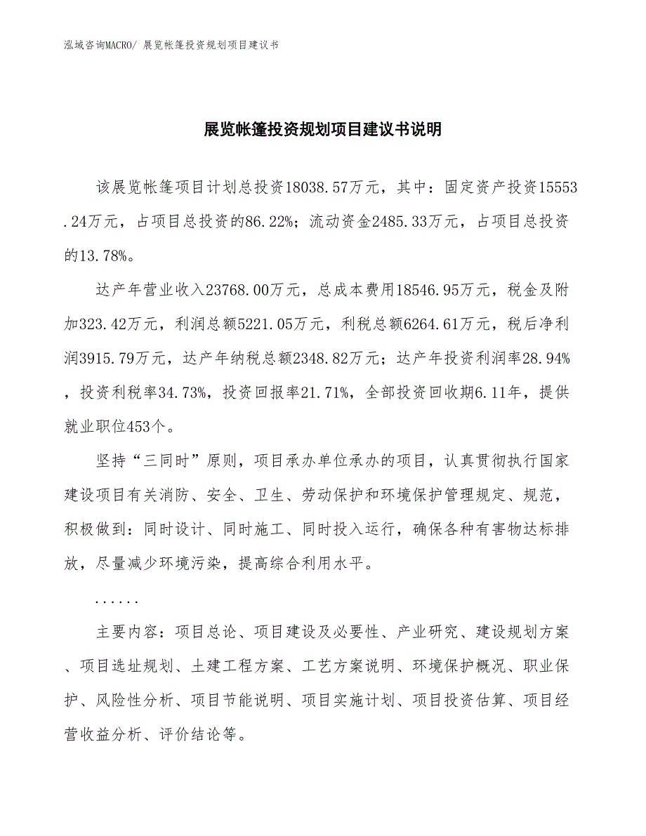 （建设方案）展览帐篷投资规划项目建议书_第2页