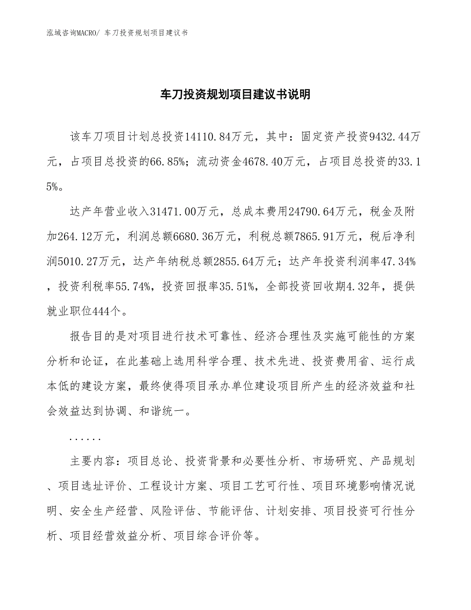 （建设方案）车刀投资规划项目建议书_第2页