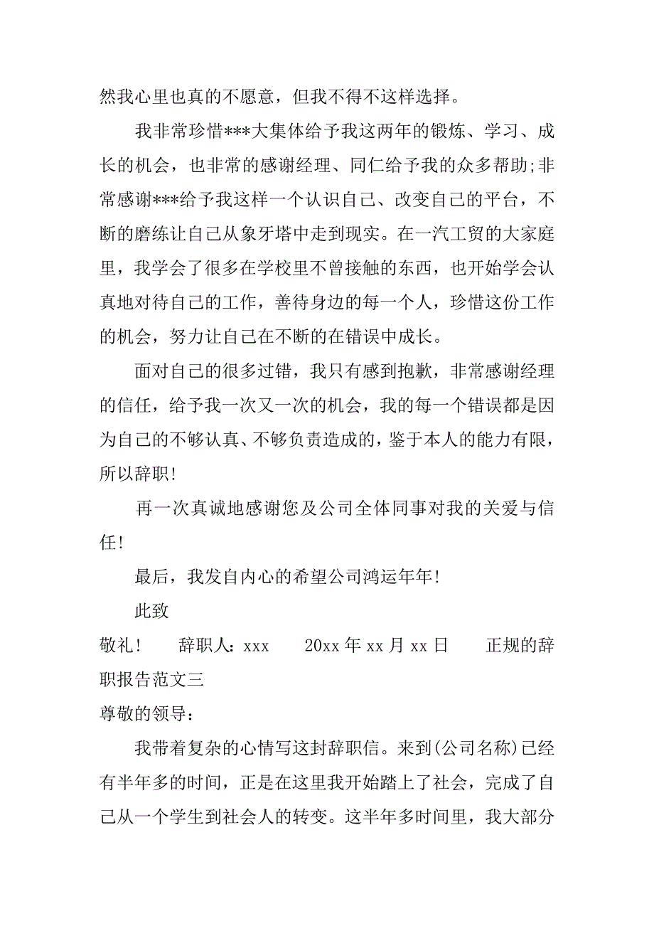 正规的辞职报告范文_第3页