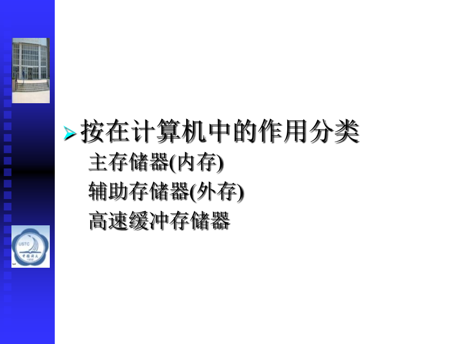 《存储器原理与接口》ppt课件_第4页