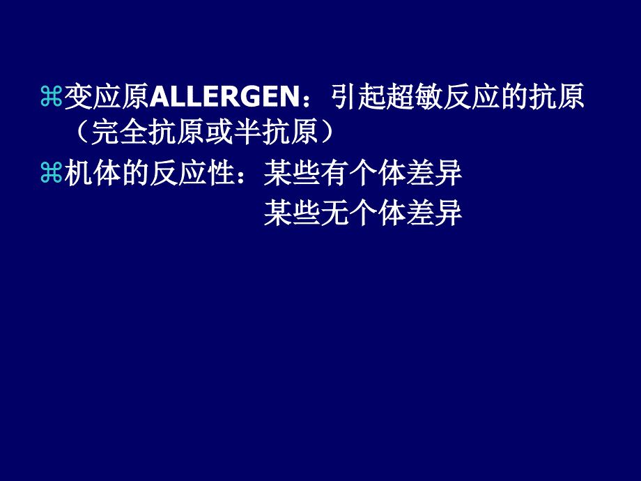 concept：是当机体再次接触相同抗原时,发生生理功能紊_第3页