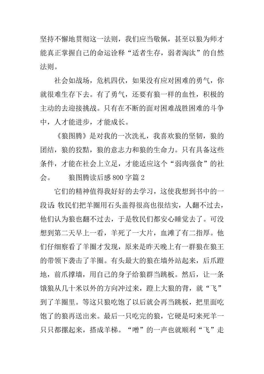 狼图腾读后感800字7篇_第3页